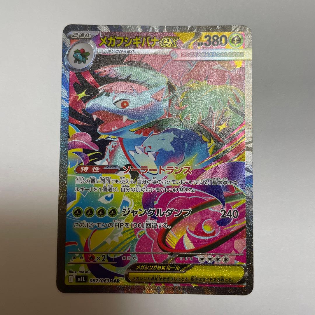 メガフシギバナEX SR 2枚セット