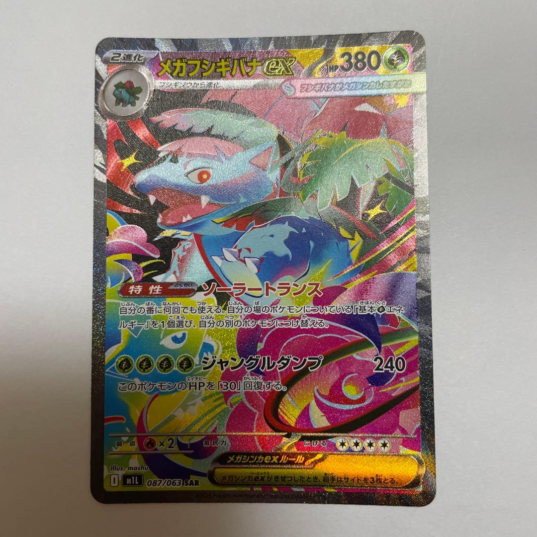 メガフシギバナEX SR 2枚セット