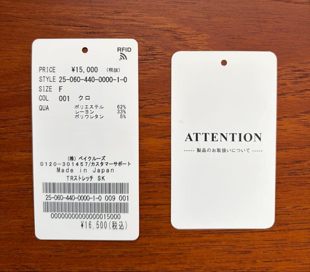 journal standard luxe TRストレッチ スカート