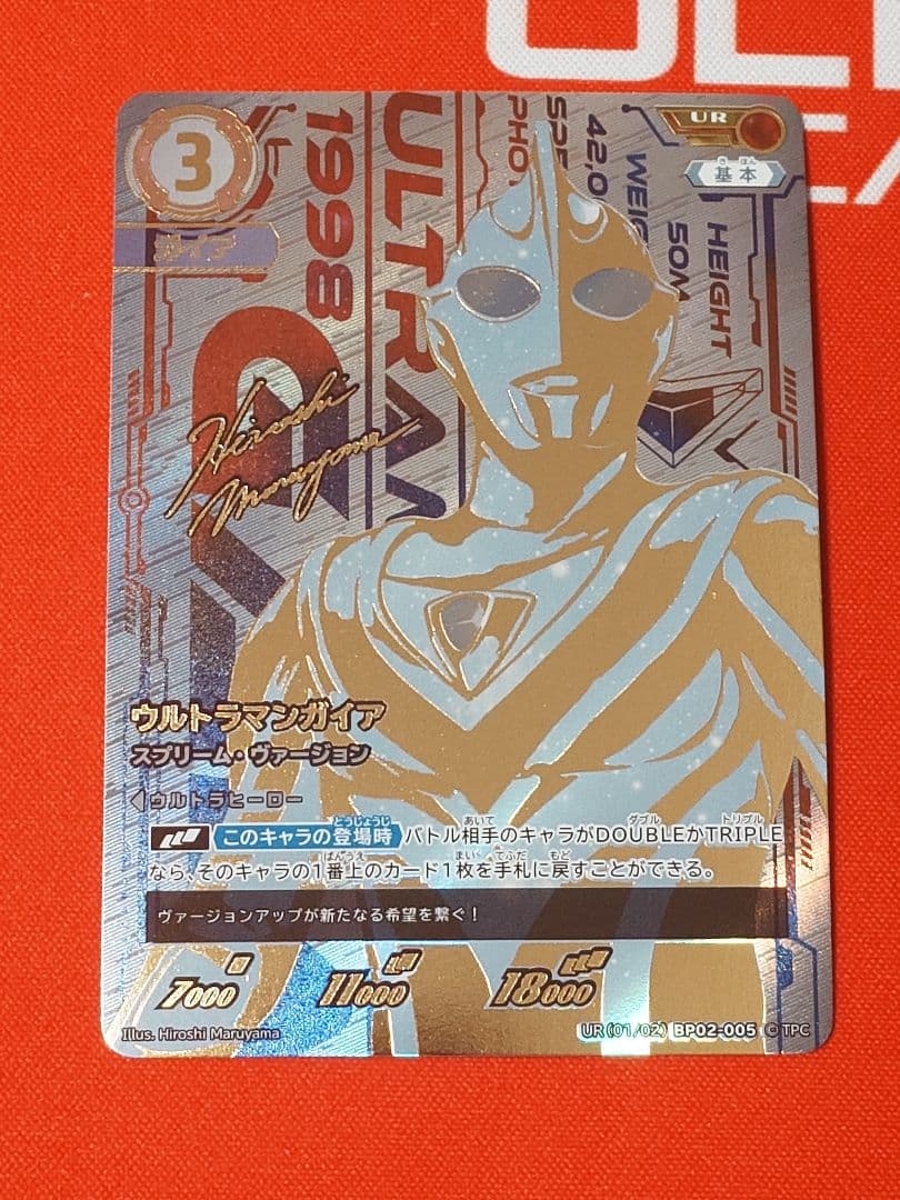 ウルトラマンカードゲーム UR　ウルトラマンガイア　スプリーム•ヴァージョン