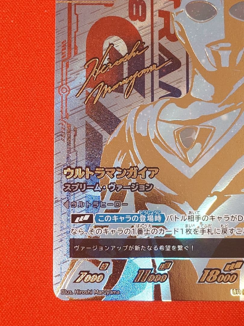 ウルトラマンカードゲーム UR　ウルトラマンガイア　スプリーム•ヴァージョン
