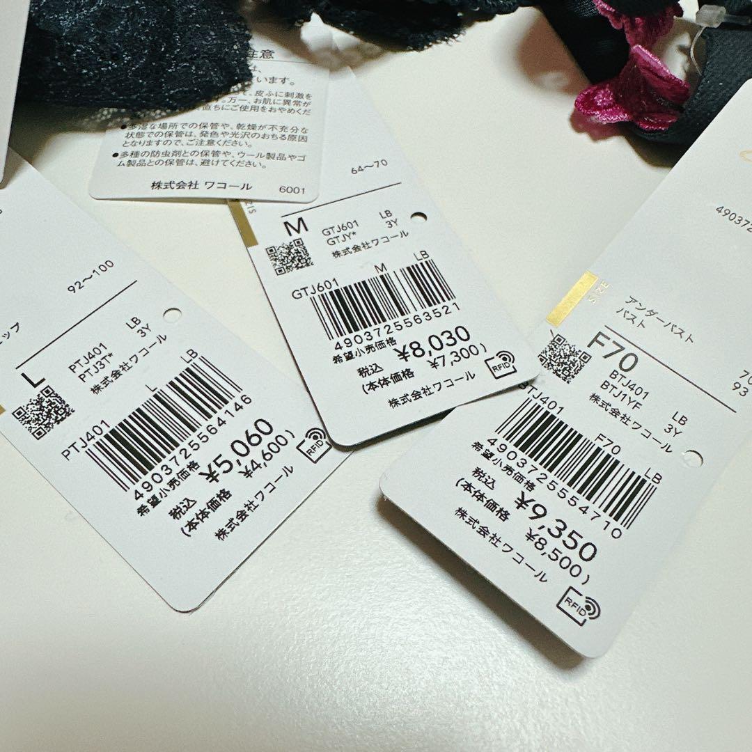 ♡Salute 3点セット F70 3点セット ワコール