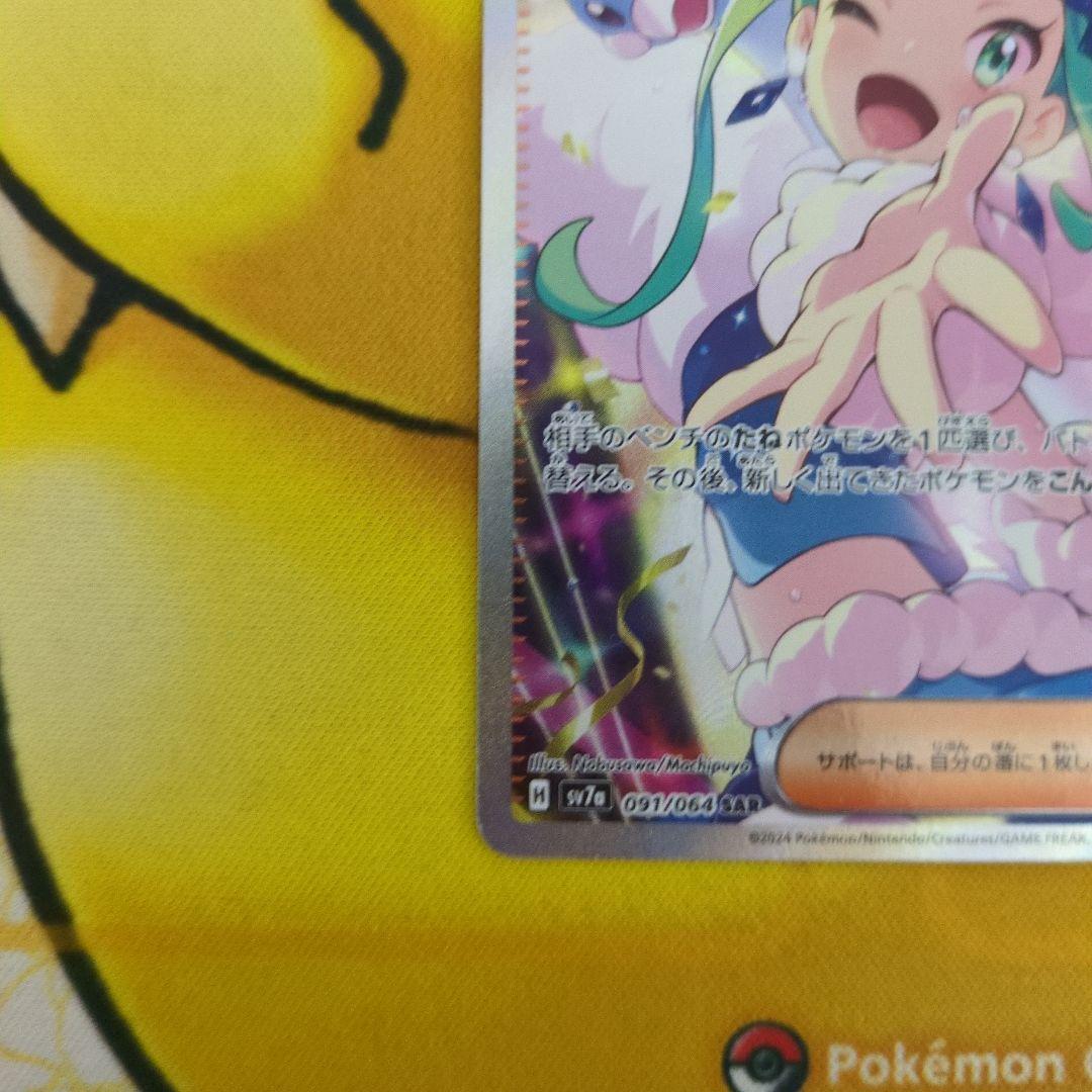 ルチアのアピール SAR 傷有り