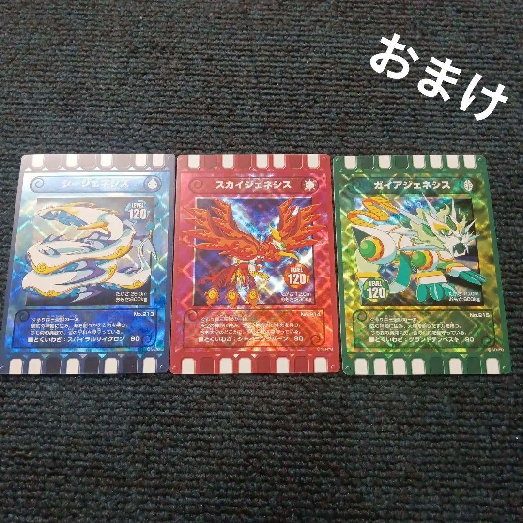 ぐるり森　レアカード　干支カード　ホスディオス　レベル120