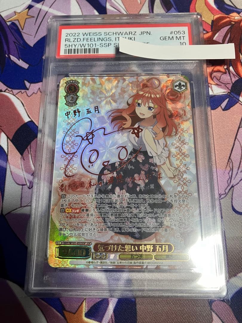 WS ヴァイスシュヴァルツ 気づけた想い 中野 五月 SSPサイン　psa10