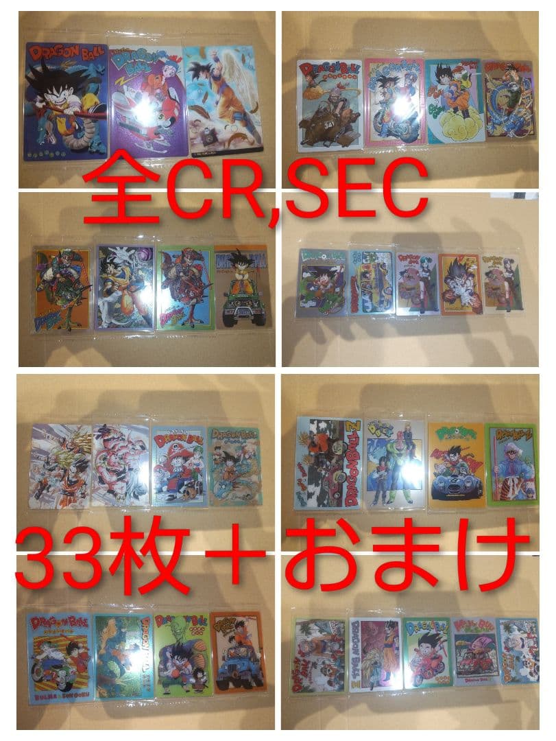 イタジャガ ドラゴンボール CR,SEC コンプ