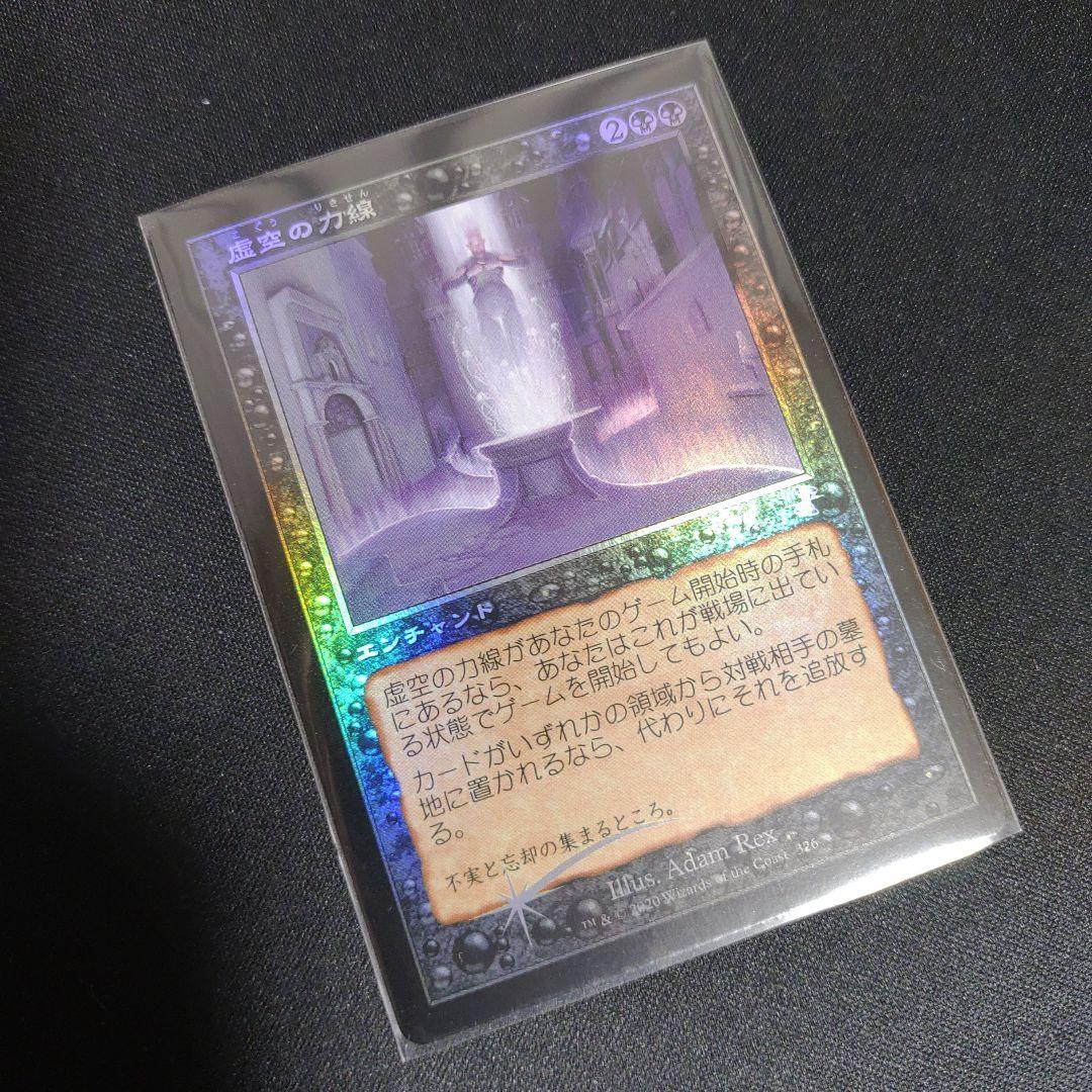 虚空の力線　日本語　旧枠　foil 1枚