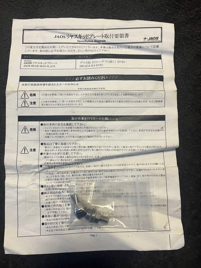 JAOSリヤスキッドプレートブラスト　デリカＤ5