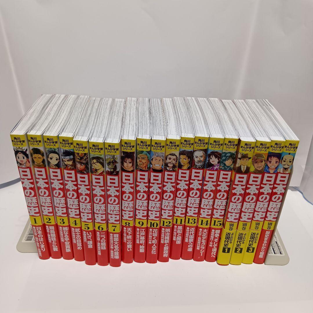 【全巻帯箱付】角川まんが学習シリーズ 日本の歴史 全15巻＋4冊セット