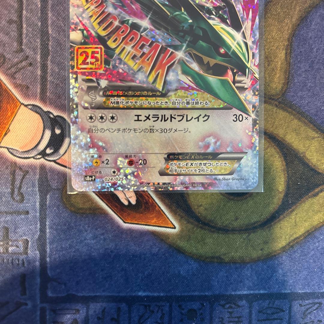 MレックウザEX 25th