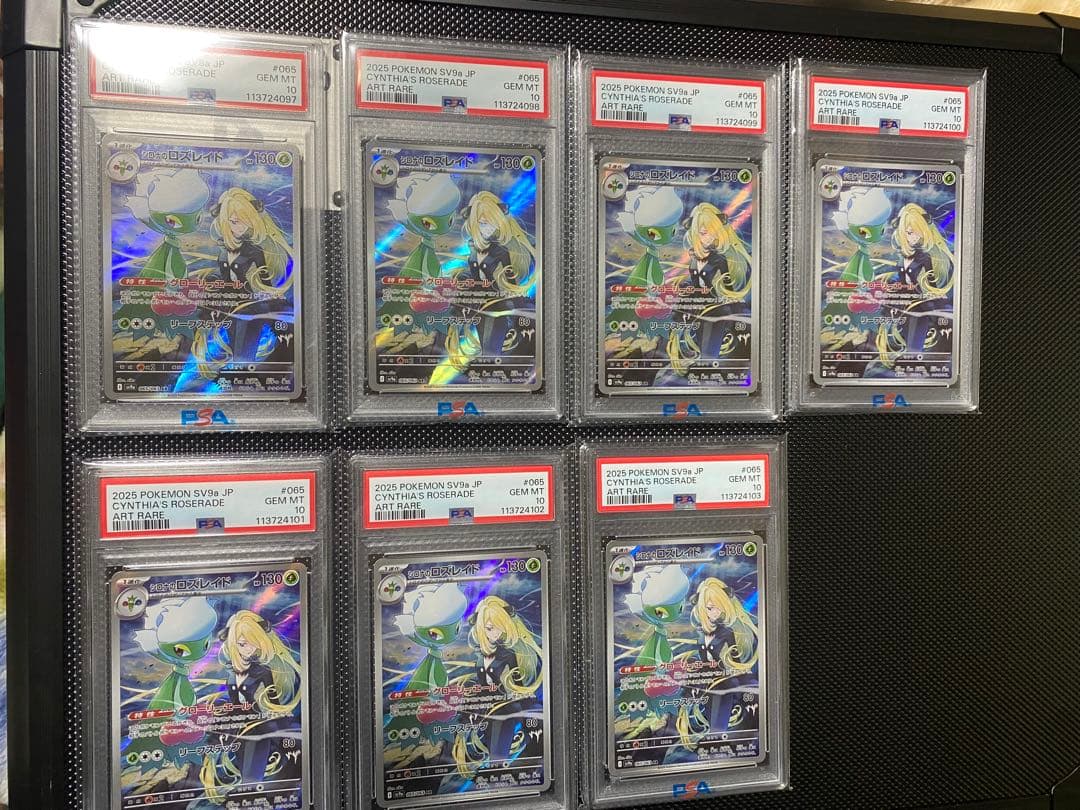 2025 熱風のアリーナ　シロナのロズレイドAR PSA10 計7枚《7連番》