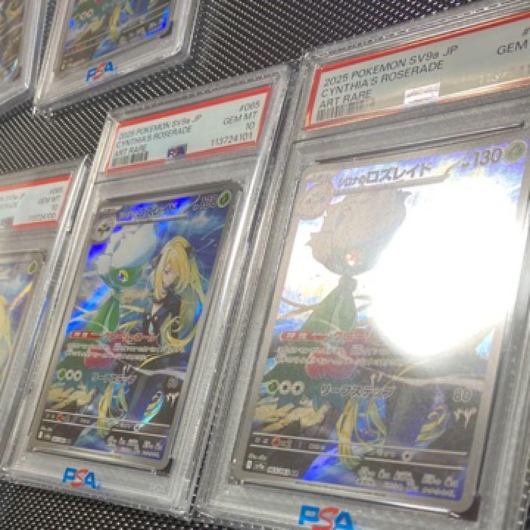 2025 熱風のアリーナ　シロナのロズレイドAR PSA10 計7枚《7連番》