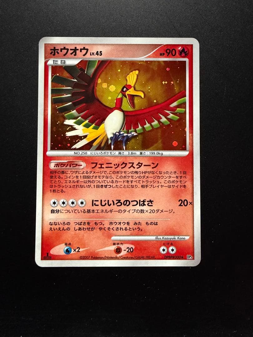 ホウオウ ★ 拡張パック ひかる闇 DP3 DPBP#300