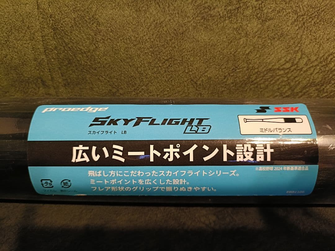 新品未使用SSK プロエッジ 硬式金属バット スカイフライトLB 83cm