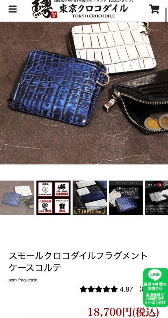 東京クロコダイル　ミニ財布　最終値下げ