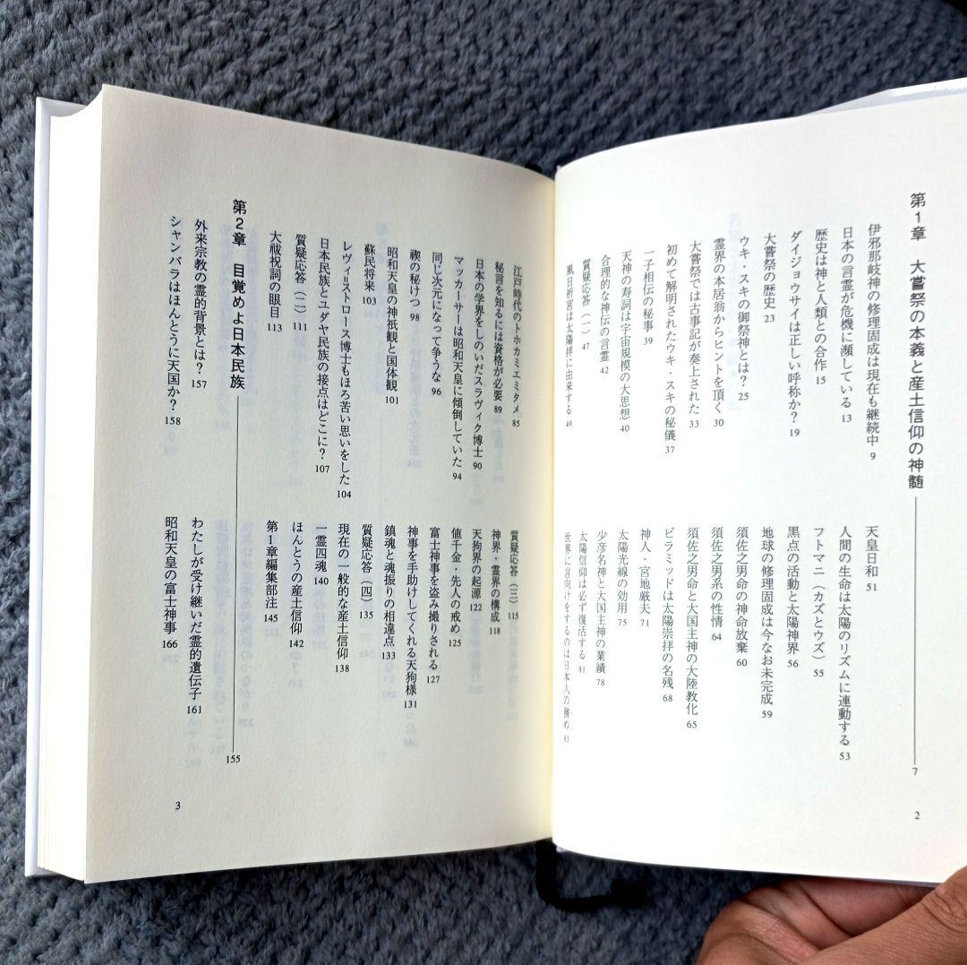 サニワと大祓詞の神髄　言霊と太陽信仰の真髄　2冊セット 超古神道