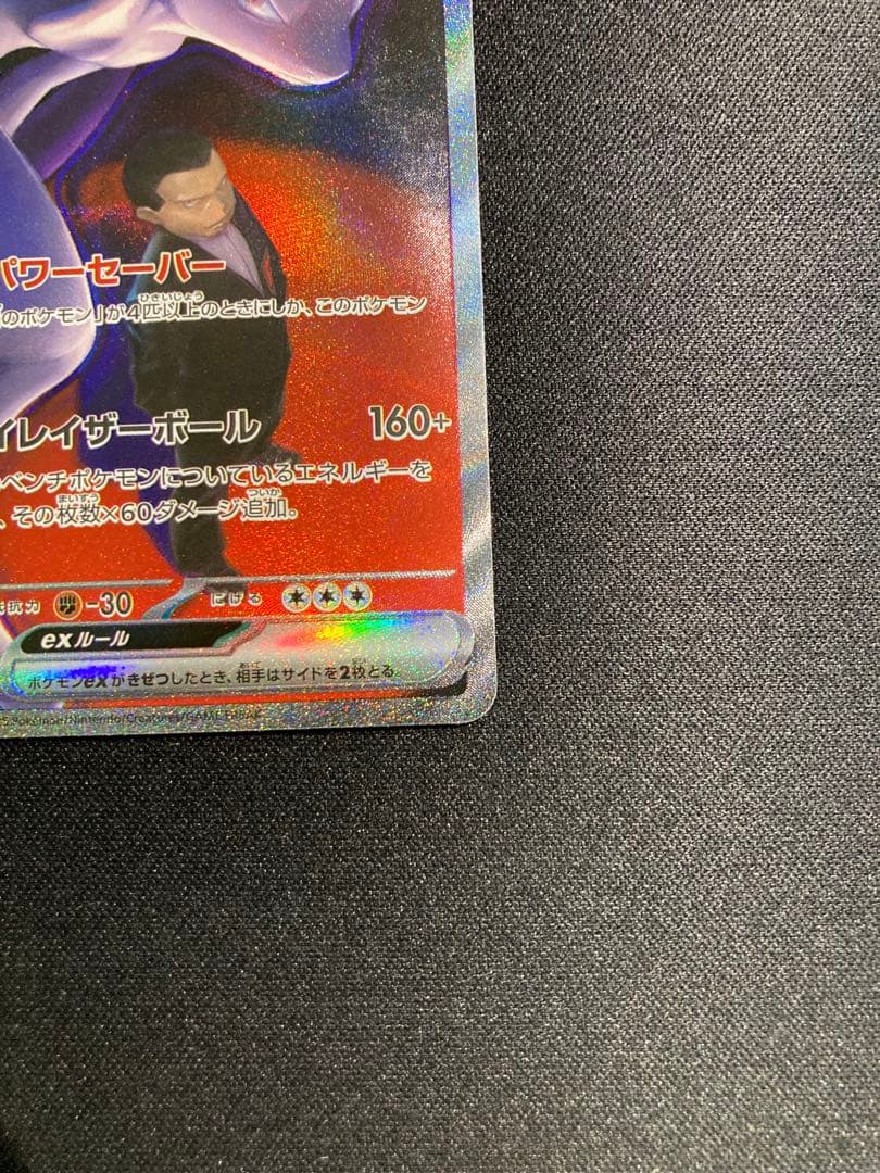 ロケット団のミュウツーEX SAR