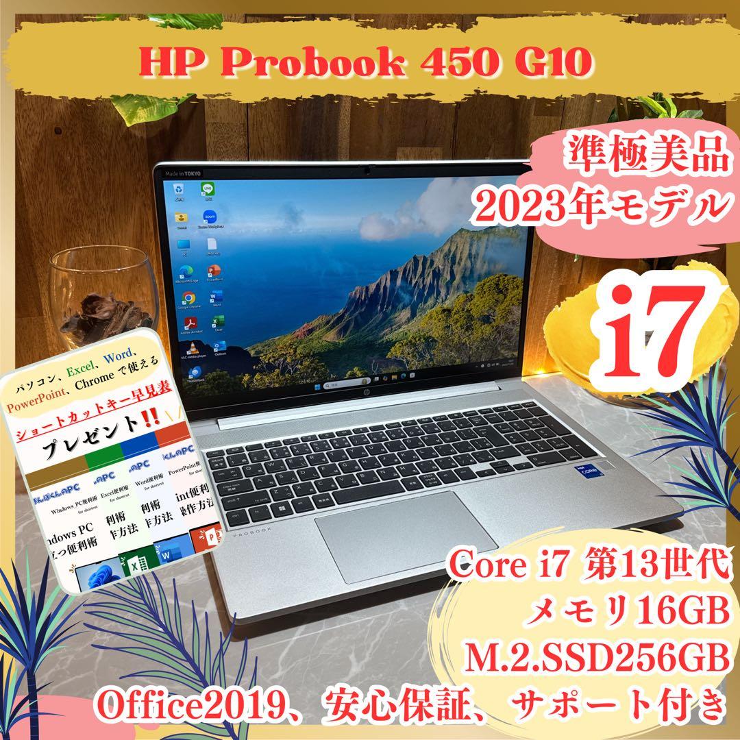 準極美品‼️HP ProBook☘最新スペック☘️i7第13世代☘ノートパソコン