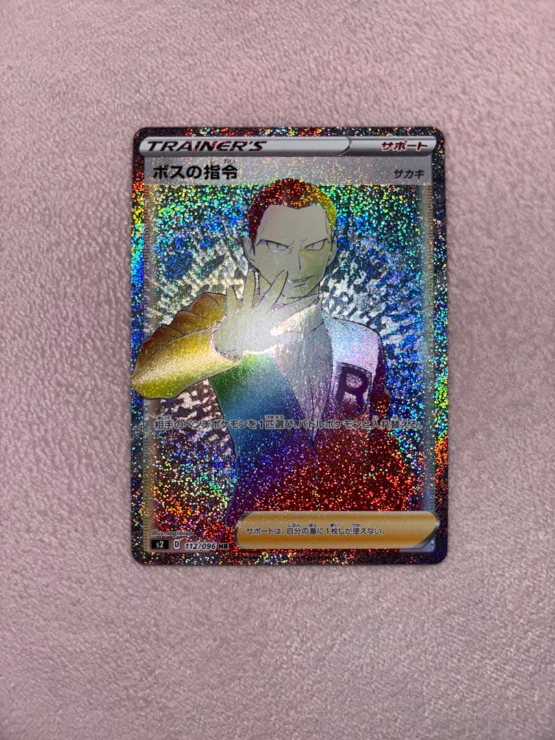 ボスの指令 サカキ