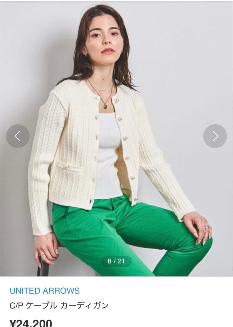 ユナイテッドアローズ　ケーブルカーディガン