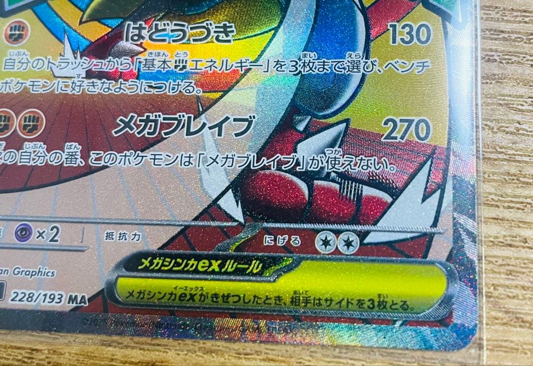 MEGAドリームex メガルカリオex MA 2枚　エラーカード中国語箔押し