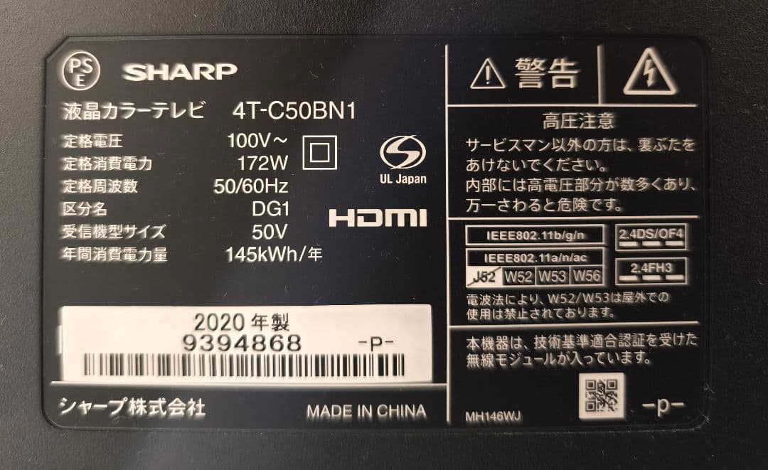 (完動品)SHARP 50インチ液晶テレビ 4T-C50BN1