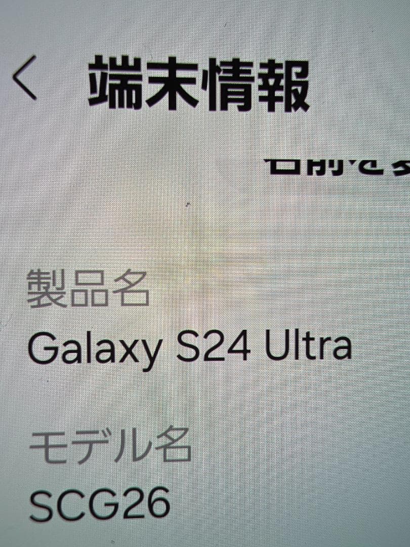 Samsung Glaxy S24　Ultra　256　チタンブラック　綺麗