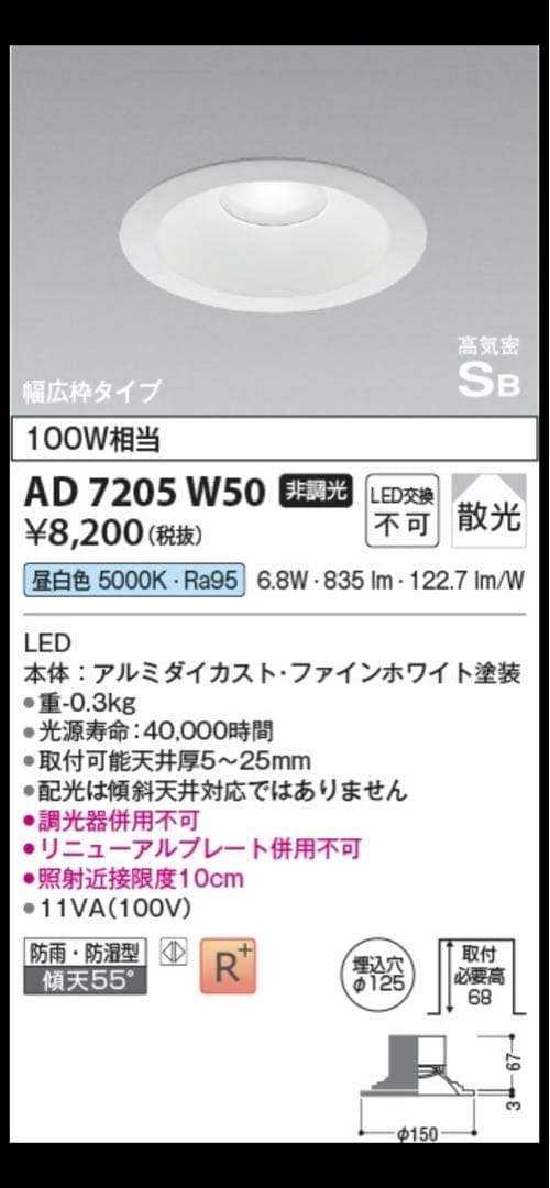 コイズミ照明　ダウンライト　Φ125 5台セット売り