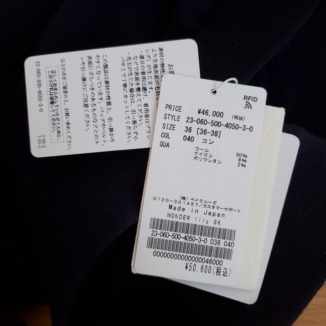 【タグ付き】ドゥーズィエムクラス　WONDER lily スカート　ネイビー36