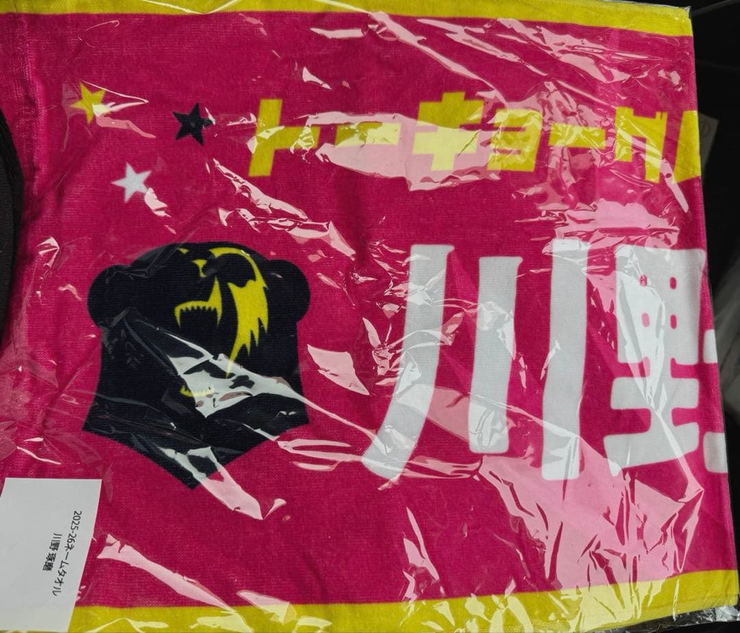 東京グレートベアーズ 川野琢磨 ネームタオル