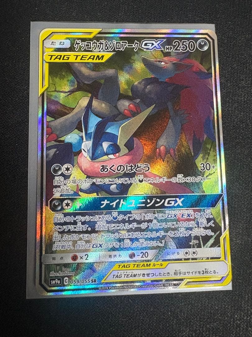 ゲッコウガ＆ゾロアークGX TAG TEAM