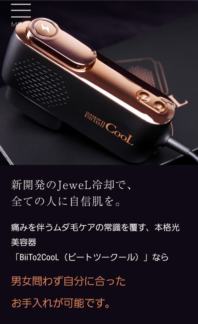 【新品未使用】CLEAR/SP BiiToII CooL 家庭用脱毛機