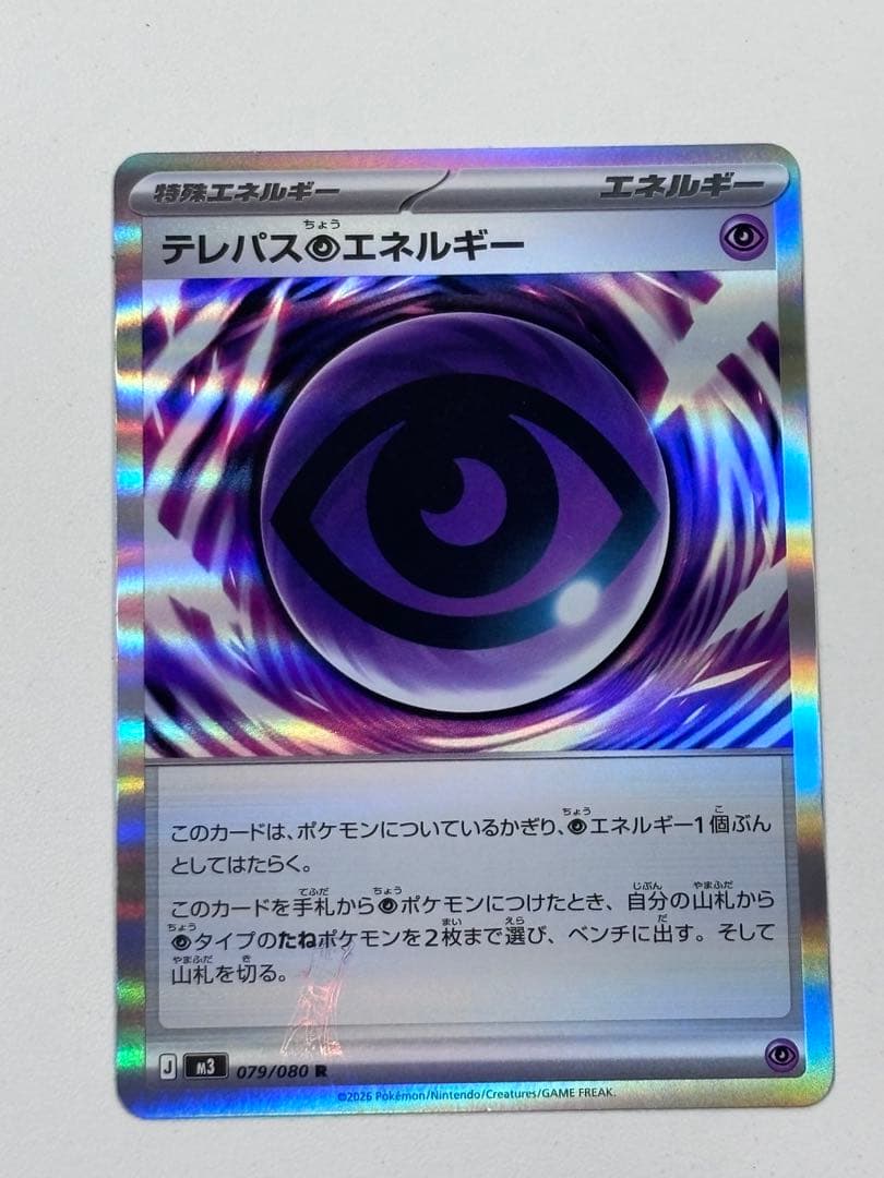 テレパス超エネルギー R 079/080 エラーカード