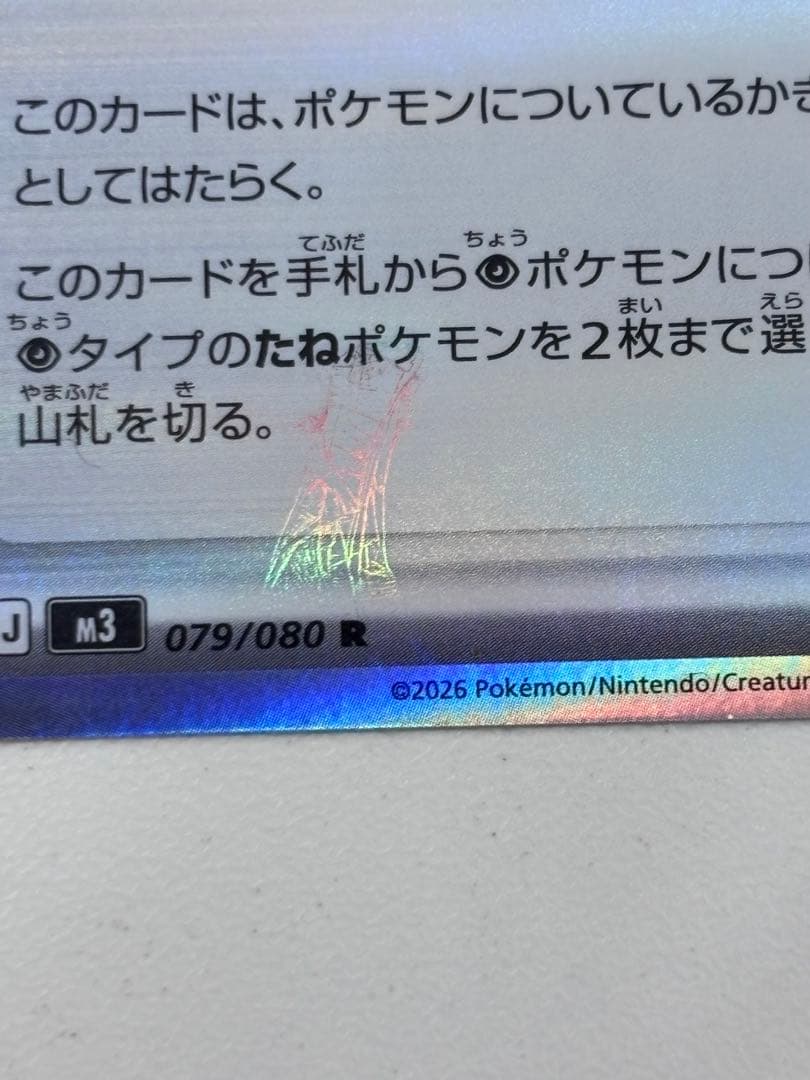 テレパス超エネルギー R 079/080 エラーカード