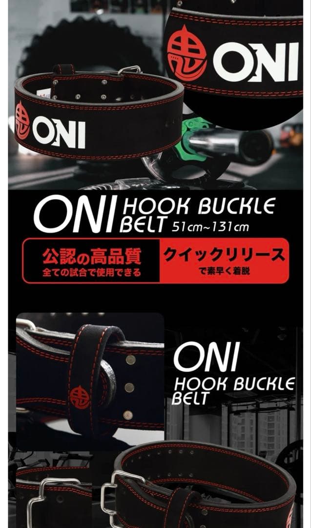 ONI トレーニングパワーベルト 黒/赤　Sサイズ