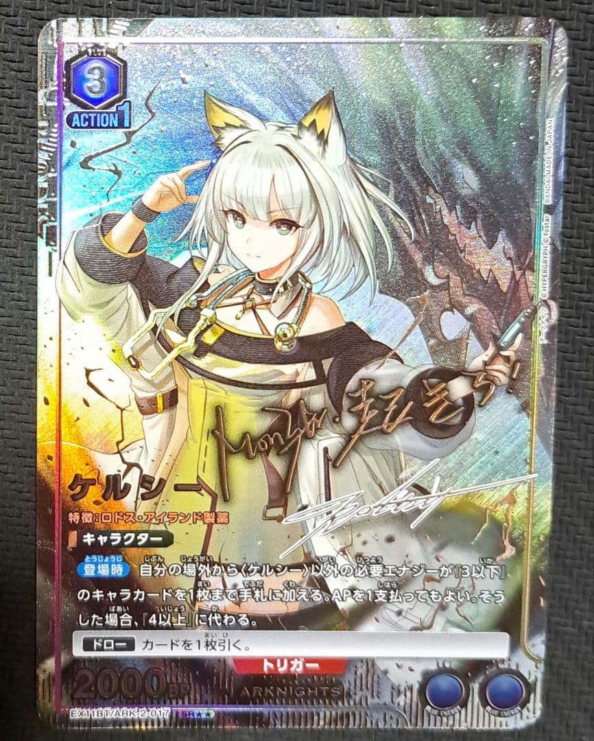 ユニオンアリーナ アークナイツ vol.2 ケルシー sr 星★★ パラレル