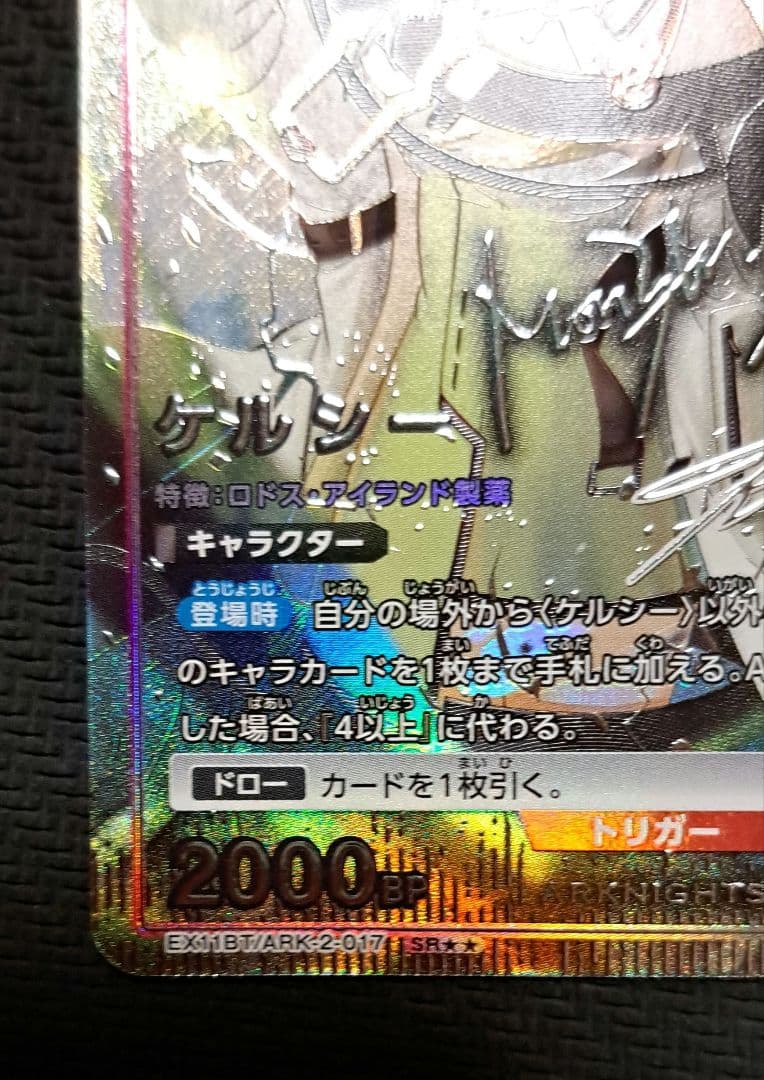 ユニオンアリーナ アークナイツ vol.2 ケルシー sr 星★★ パラレル