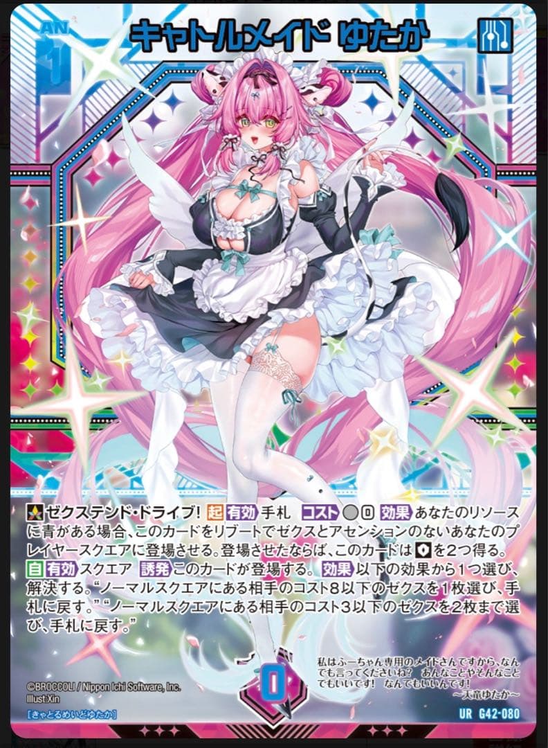 z/x 14th ゆたか UR セット