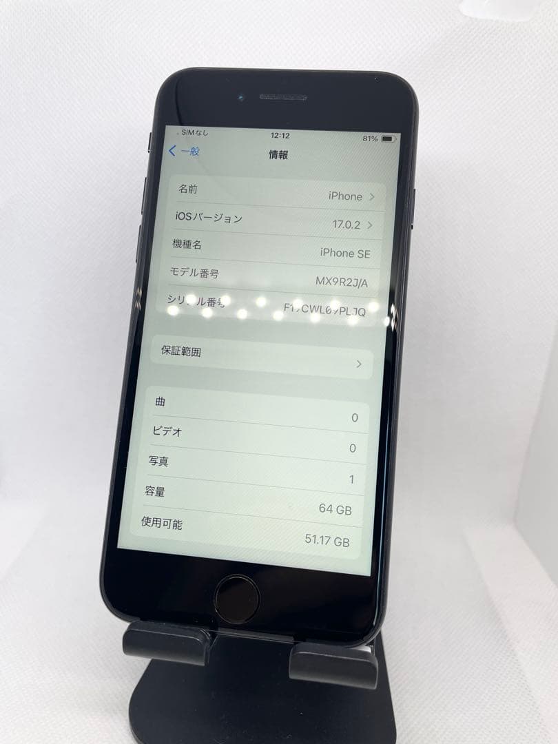 iPhone SE2 64GB SIMフリー【Sランク】