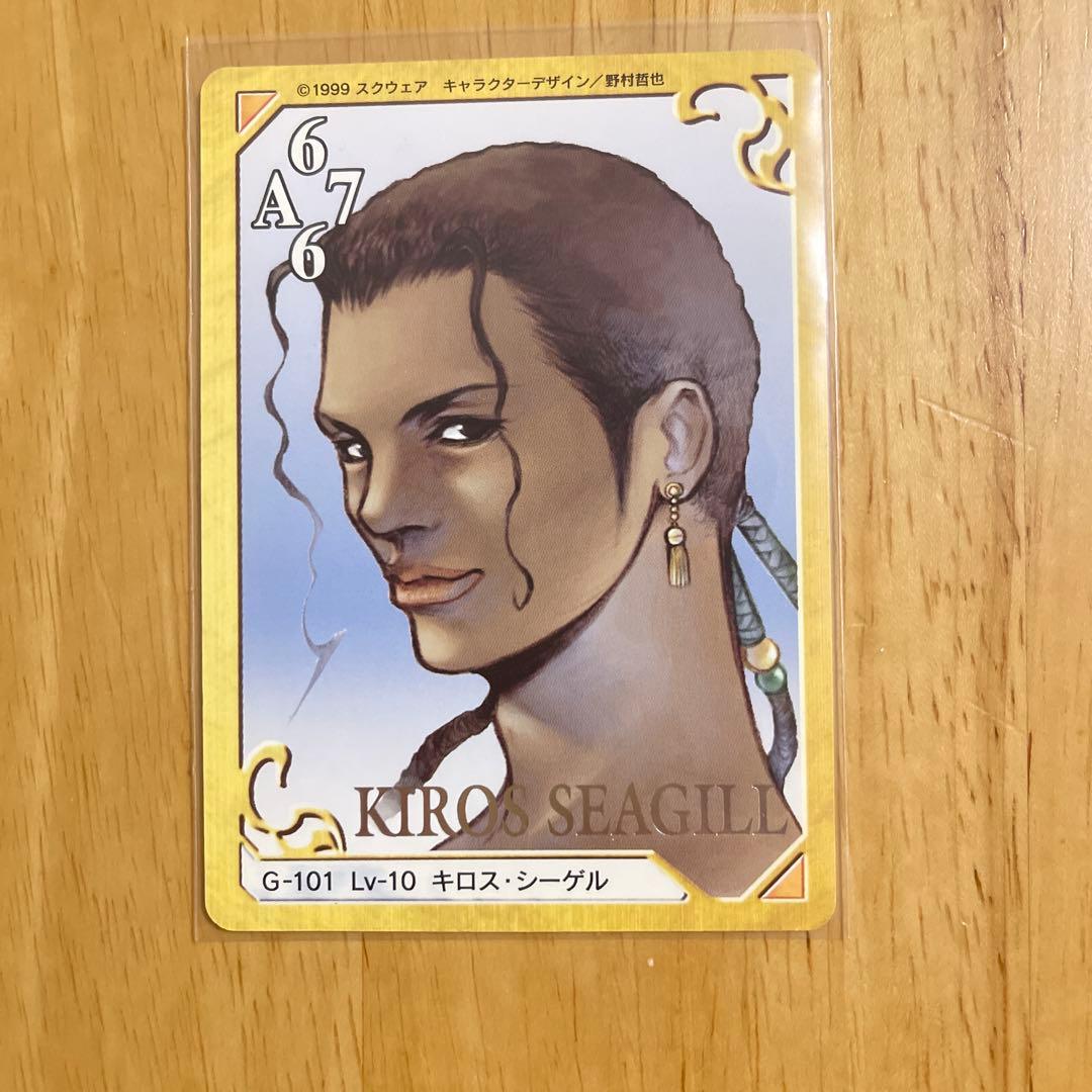 ファイナルファンタジー Ⅷ キロス・シーゲル　トレーディングカード