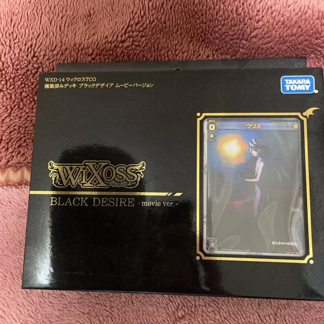 WIXOSS ウィクロス　ブラックデザイア ホワイトホープ セット