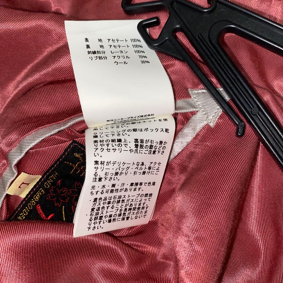 テーラー東洋 スカジャン スーベニアジャケット 虎 龍 鷹 リバーシブル L