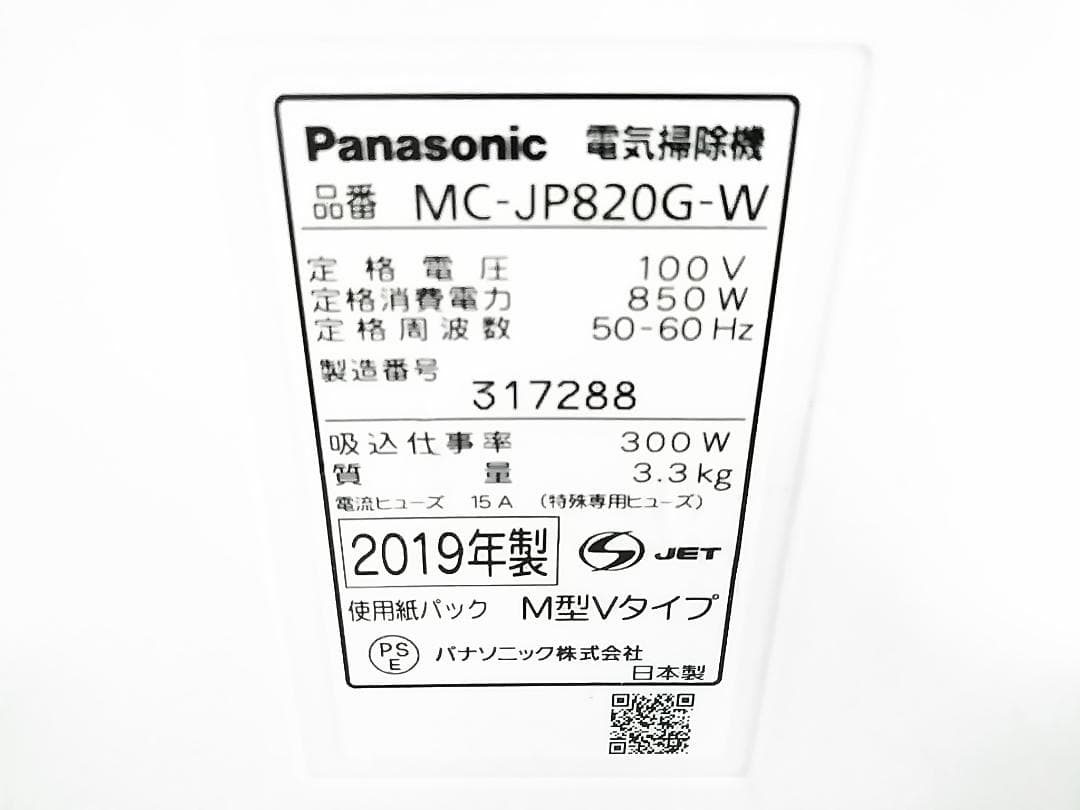 パナソニック 紙パック式掃除機 MC-JP820G 19年製★