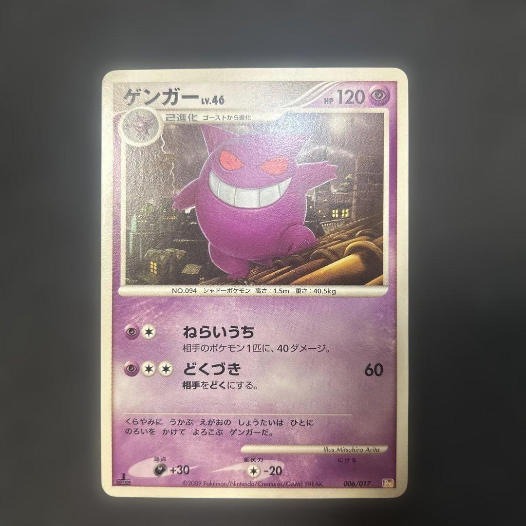 ゲンガー lv.46 構築デッキ アルセウスLV.X 雷＆超 006/017