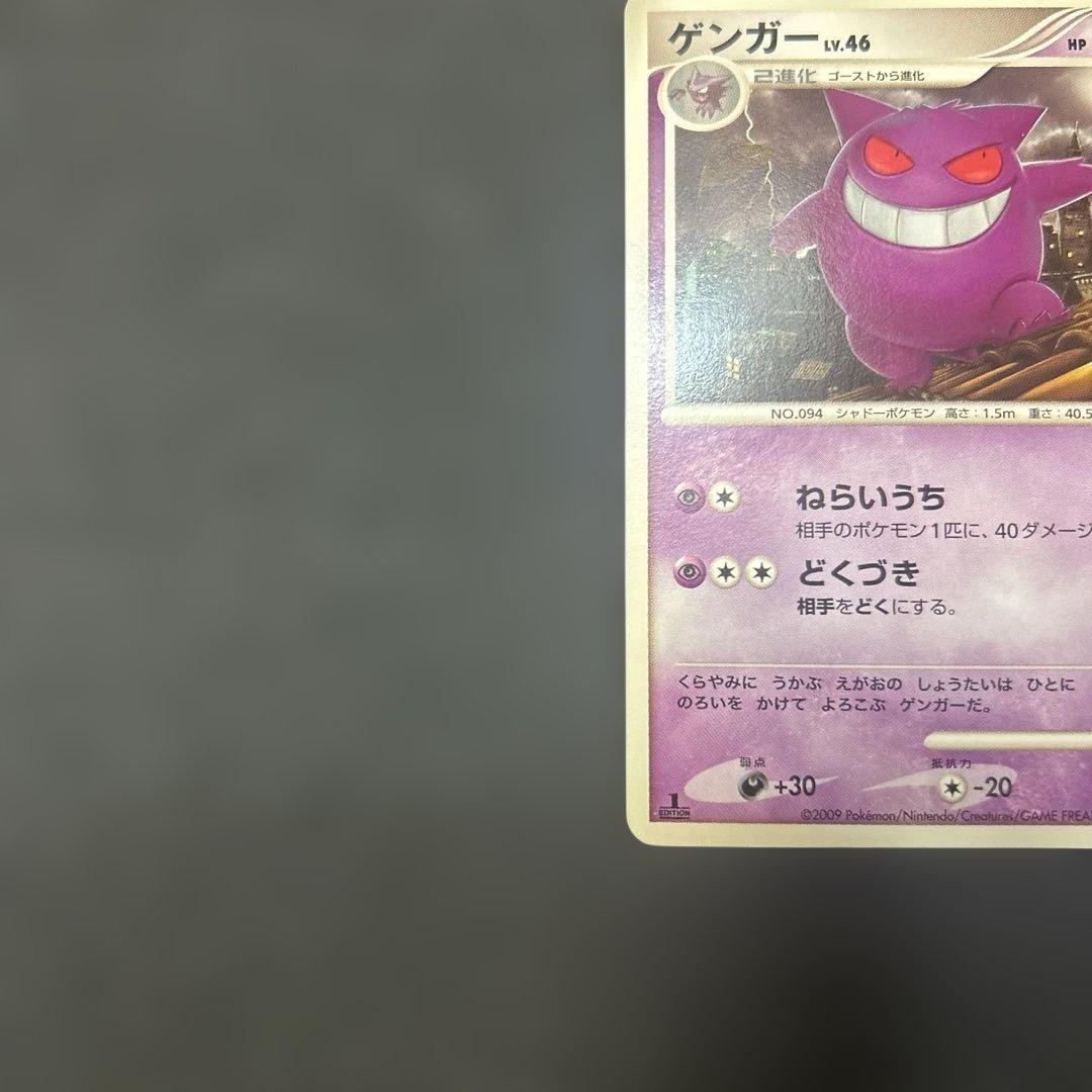 ゲンガー lv.46 構築デッキ アルセウスLV.X 雷＆超 006/017