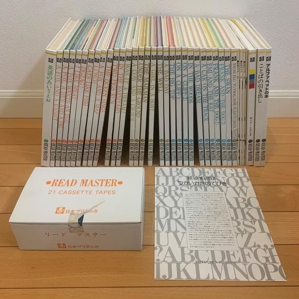 日本ブリタニカ　『READ　MASTER』　全30巻（カセットテープ全巻付属）