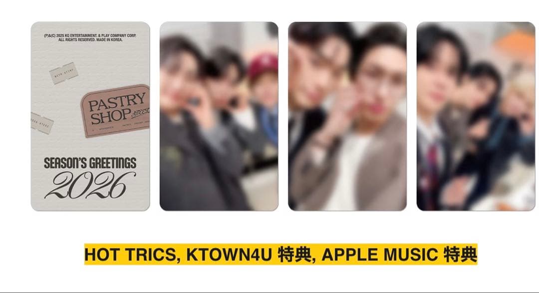 ATEEZ 2026 シーグリ 流通特典