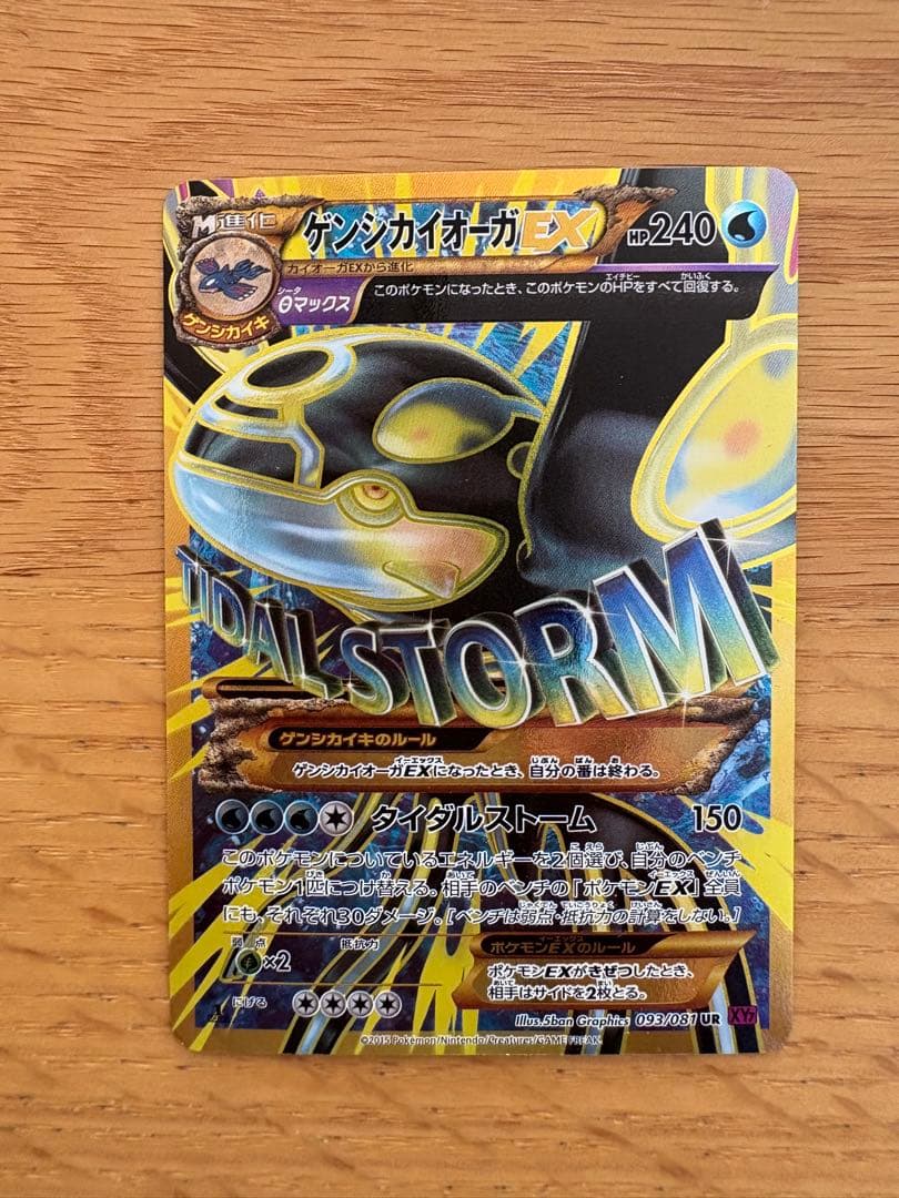 ゲンシカイオーガEX