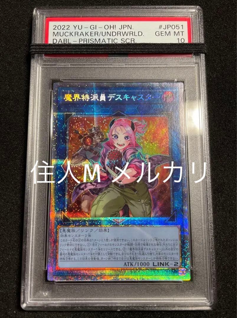 【PSA鑑定 10 】魔界特派員デスキャスター プリシク プリズマ　完美品に近い