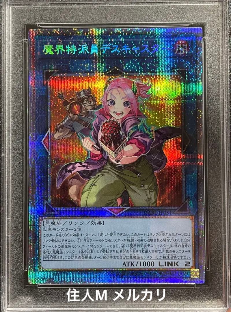 【PSA鑑定 10 】魔界特派員デスキャスター プリシク プリズマ　完美品に近い